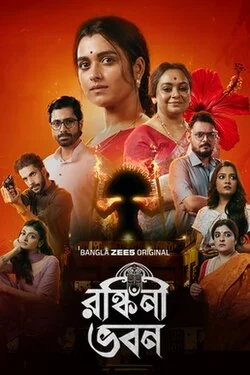 Ronkini Bhavan poster